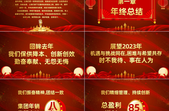 2023年终誓师大会颁奖典礼中国风兔年年终总结暨新年计划PPT模板下载