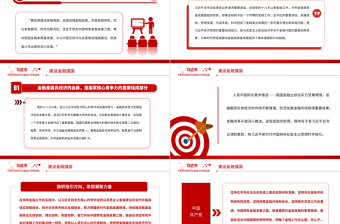 建设金融强国PPT大气简洁不断开创新时代金融工作新局面专题微微党课课件下载