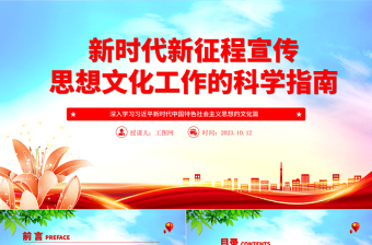 2024新时代新征程新学期ppt