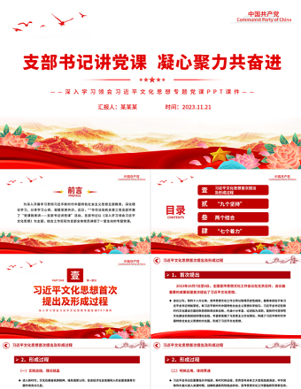 2023深化理论学习分享学习心得凝聚思想共识PPT党政风经典支部书记讲党课课件