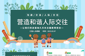 2025小学生廉洁免费ppt课件