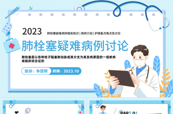 2025统战相关知识的党课心得ppt