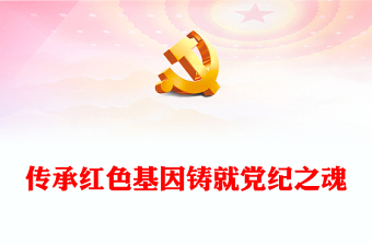 2025关于清明节的党课讲稿ppt