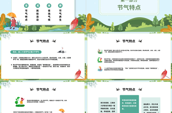 2023雨水节气PPT二十四节气之雨水介绍课件下载