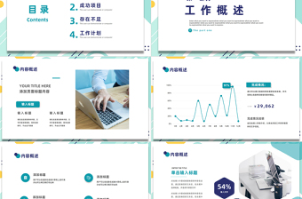 2023年终工作计划PPT精美几何风格年中工作总结计划述职汇报报告模板