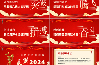 龙年军令状PPT红色精美乘风破浪再创辉煌誓师大会模板下载