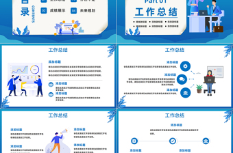 2023新年计划工作汇报PPT蓝色商务风年终工作总结暨新年计划专题课件下载