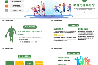 2024体育与健康PPT简约风体育与健康概念体育与体能专题培训课件下载