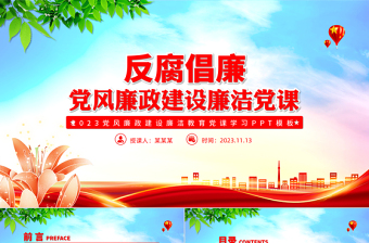 2025廉洁从教专题党课PPT