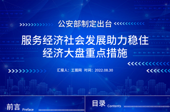 2025部队网赌网贷安全应急预案及措施ppt