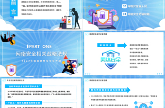 网络安全共享文明PPT卡通风国家网络安全宣传周教育讲座课件模板