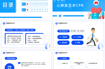 急救知识培训PPT简约风常见的急救基本知识科普讲座课件模板