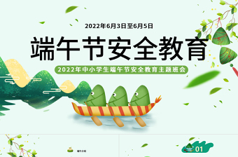 2025小学端午节PPT