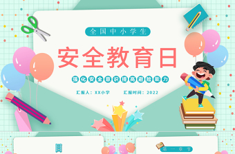 2024大学生安全生产法主题班会PPT