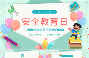 2025小学生铸牢中华民族共同体意识班会课ppt