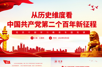 2025六月新目标新征程ppt