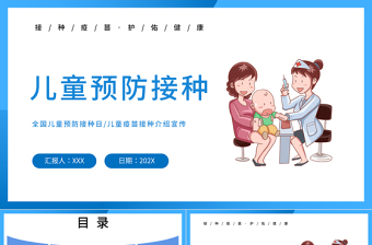 2024预防接种ppt免费课件