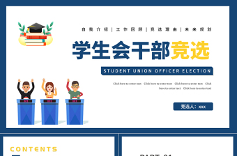 2024党校开班精彩自我介绍ppt