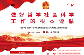 2024马克思主义专题党课ppt
