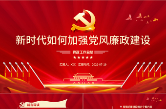 2025红色简约新征程ppt