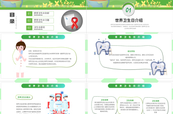 世界卫生纪念日卡通风中小学生世界卫生纪念日知识宣讲主题班会课件模板