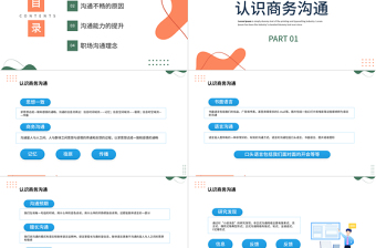 办公沟通的要素PPT蓝色插画风企业办公有效沟通培训课件模板