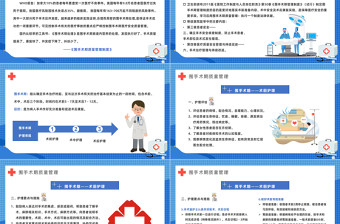 围手术期护理质量管理PPT简约插画风医院科室术后护理方案报告课件模板