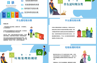 垃圾不落地家园更美丽PPT卡通风垃圾分类主题课件模板