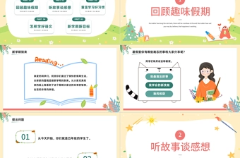 小学语文开学第一课PPT绿色清新风回顾趣味假期主题班会课件模板