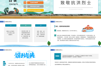 防汛救灾全力以赴PPT卡通风防洪救灾主题班会课件模板