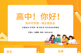 2025小学体育家长会ppt