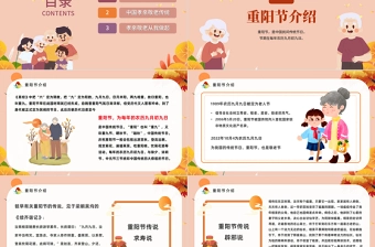 2022九九重阳敬老爱老PPT红色卡通风童心敬老爱在重阳主题班会课件模板