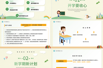 开学第一课PPT黑板卡通风中学生秋季开学收心会主题班会课件模板