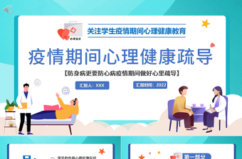 疫情下法治与生命ppt