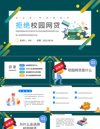 2022拒绝校园网贷PPT卡通风树立理性消费观念主题班会课件模板
