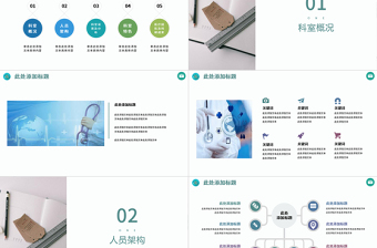 医疗机构科室介绍PPT简约清新医疗风医学通用PPT