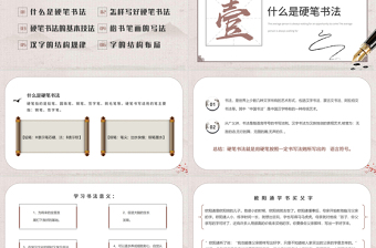 小学硬笔书法课程PPT淡雅中国风小学硬笔书法课程介绍课件模板