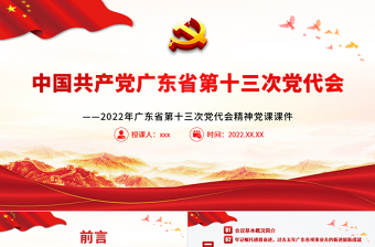 2024广东红打卡点ppt