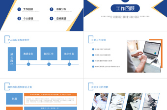 2022经理转正述职报告PPT商务个性转正述职专用PPT模板下载