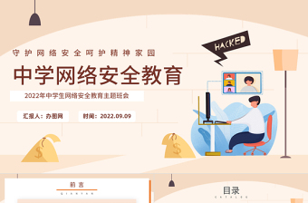 2024党委网络安全工作责任制实施办法政府ppt