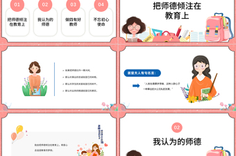 不忘初心立德树人PPT卡通风名师德铸师魂扬师风教师节专题课件模板