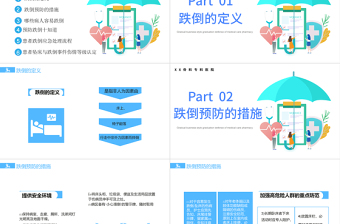 医疗跌倒坠床应急预案与处理流程PPT清新简约医疗应急预案通用PPT