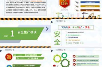 安全生产月PPT简约风落实安全责任推动安全发展PPT模板