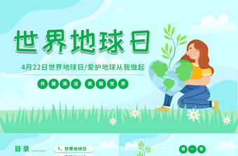 2025保护秦岭从我做PPT