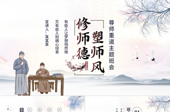 2025师德师风演讲背景ppt