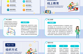 线上教学规范培训PPT精美卡通线上教学规范培训模板课件