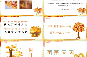 《秋天》语文课件PPT部编版一年级上册语文课件模板