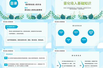 2024雾化吸入健康宣教PPT蓝色简约风雾化吸入健康宣传模板课件