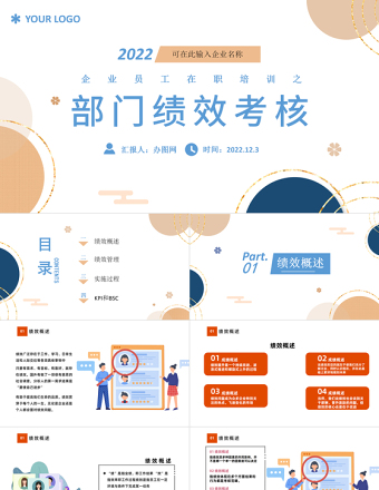 2022部门绩效考核PPT简约插画风企业部门绩效考核培训模板课件
