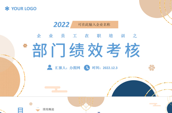 2022部门绩效考核PPT简约插画风企业部门绩效考核培训模板课件